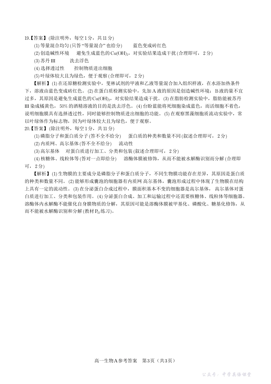生物答案A安徽省皖江名校联盟2025-2026学年高一上学期期中联考.pdf_第3页