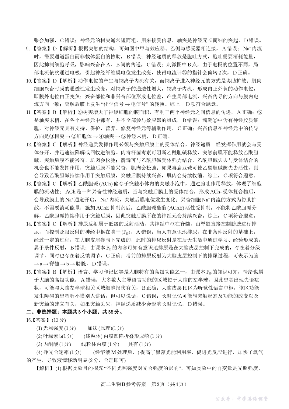 生物答案B2025年11月高二期中联考.pdf_第2页