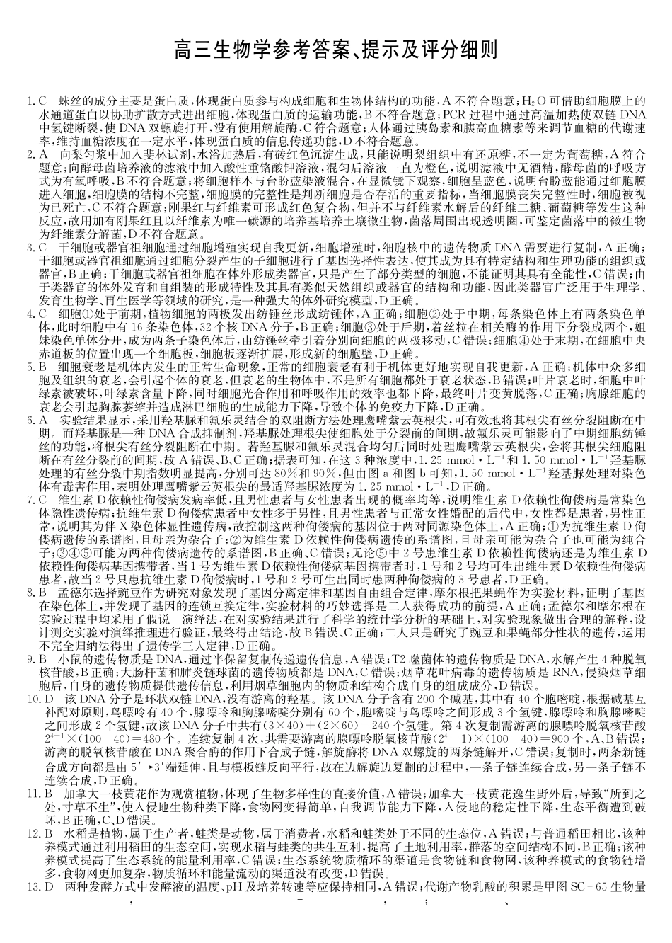 生物答案-第3次质量检测（AG）.pdf_第1页