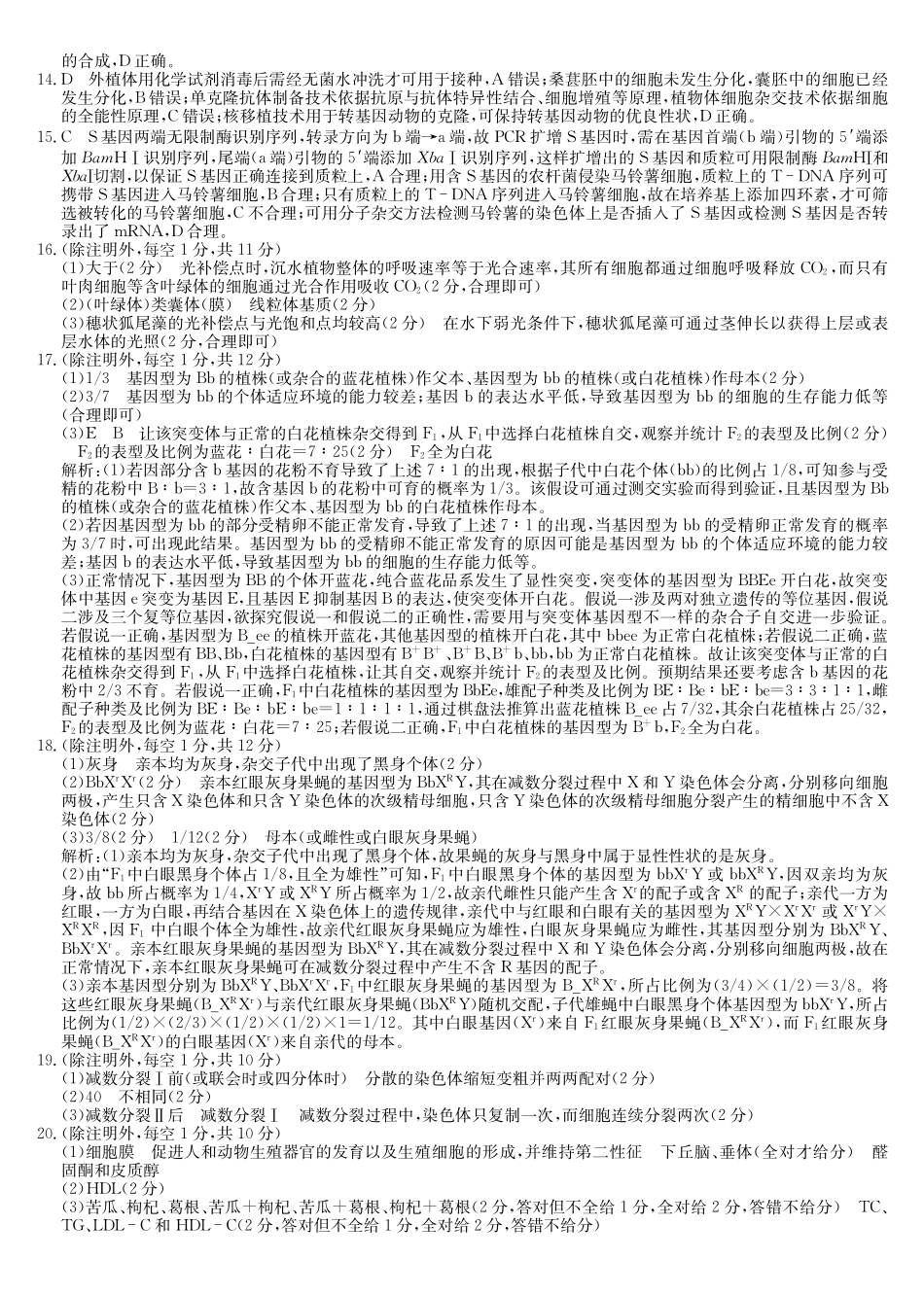 生物答案-第3次质量检测（AG）.pdf_第2页