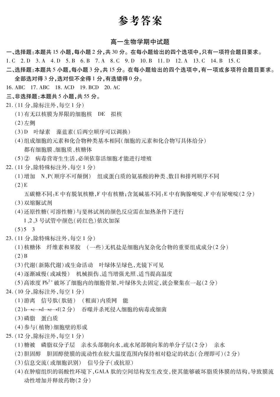 生物答案高一期中定稿.pdf_第1页