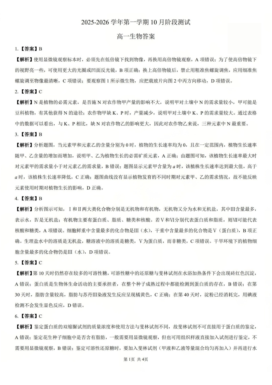 生物答案公众号中学英语课堂分享.pdf_第1页