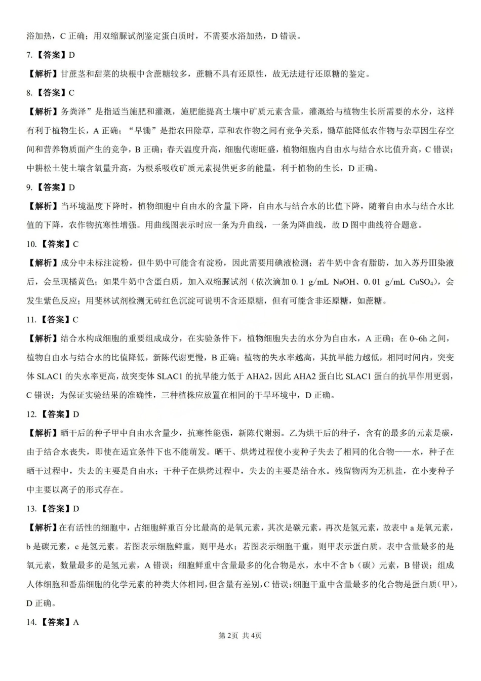 生物答案公众号中学英语课堂分享.pdf_第2页