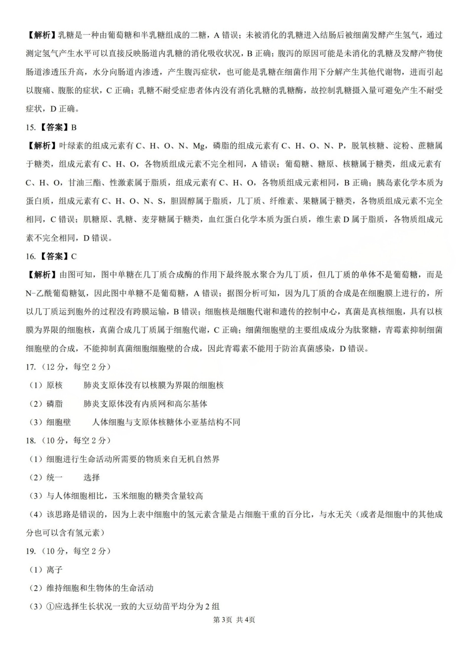 生物答案公众号中学英语课堂分享.pdf_第3页