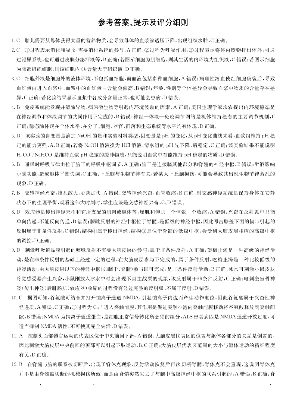 生物答案-河南洛阳强基联盟高二0月考.pdf_第1页