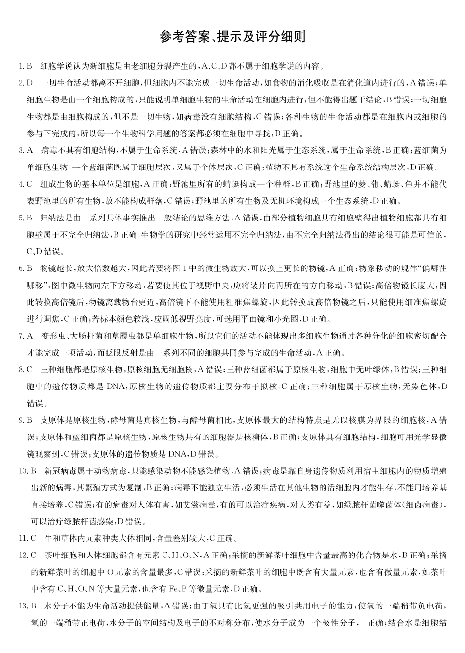 生物答案-河南洛阳强基联盟高一0月考.pdf_第1页