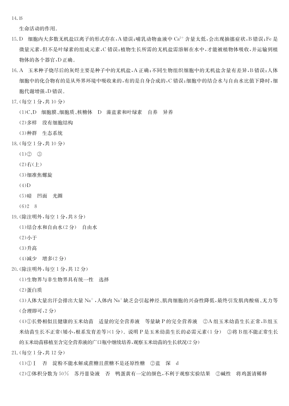 生物答案-河南洛阳强基联盟高一0月考.pdf_第2页