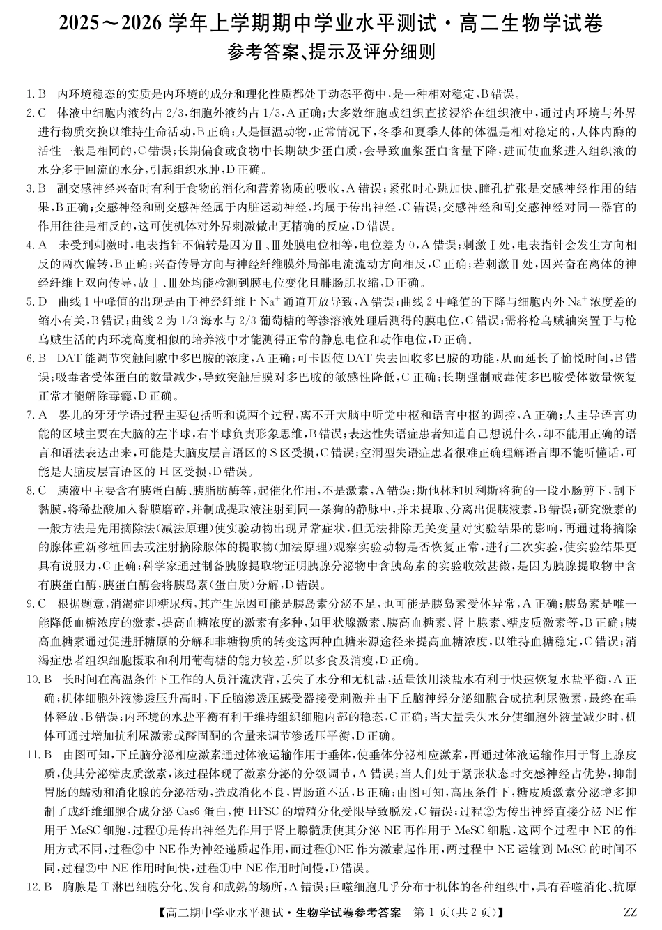 生物答案-河南郑州八校高二期中考.pdf_第1页