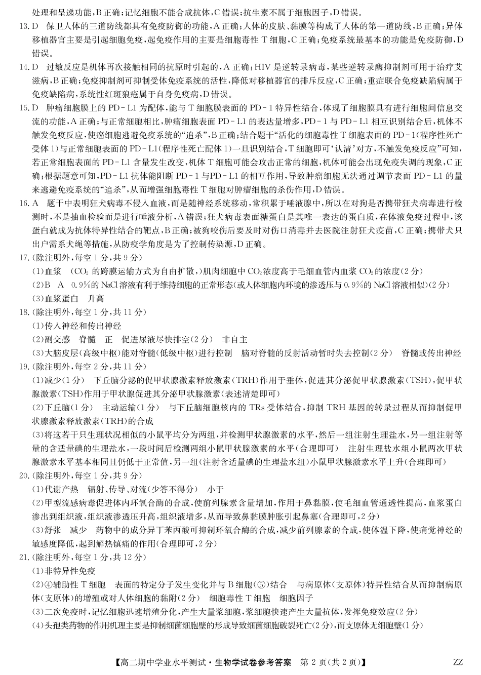 生物答案-河南郑州八校高二期中考.pdf_第2页