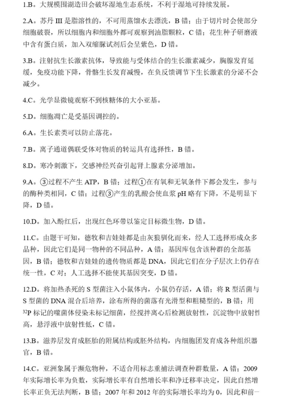 生物答案-温州市普通高中2026届高三第一次适应性考试.pdf_第1页