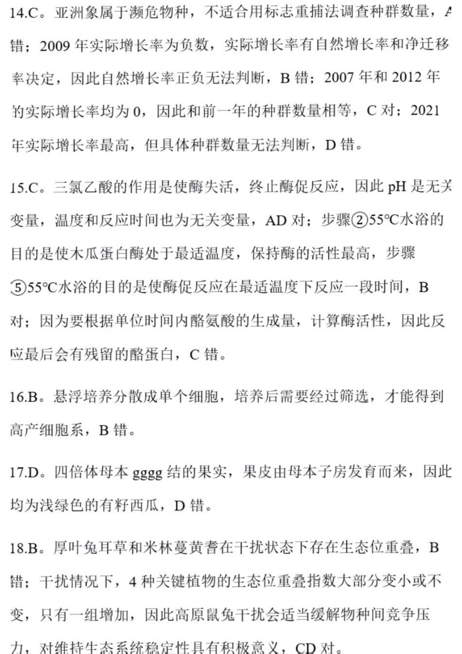 生物答案-温州市普通高中2026届高三第一次适应性考试.pdf_第2页