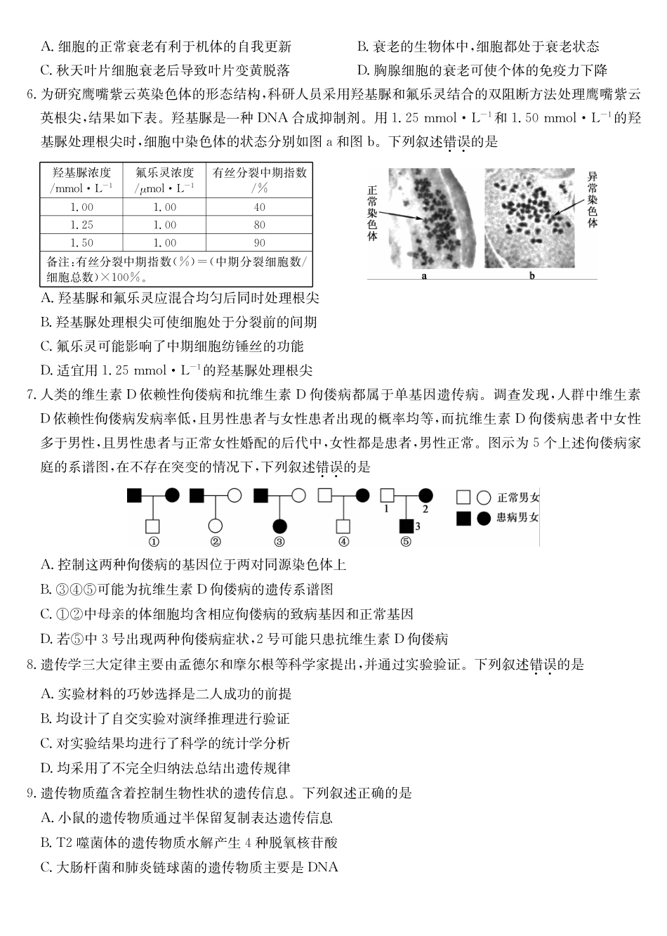 生物-第3次质量检测(AG).pdf_第2页