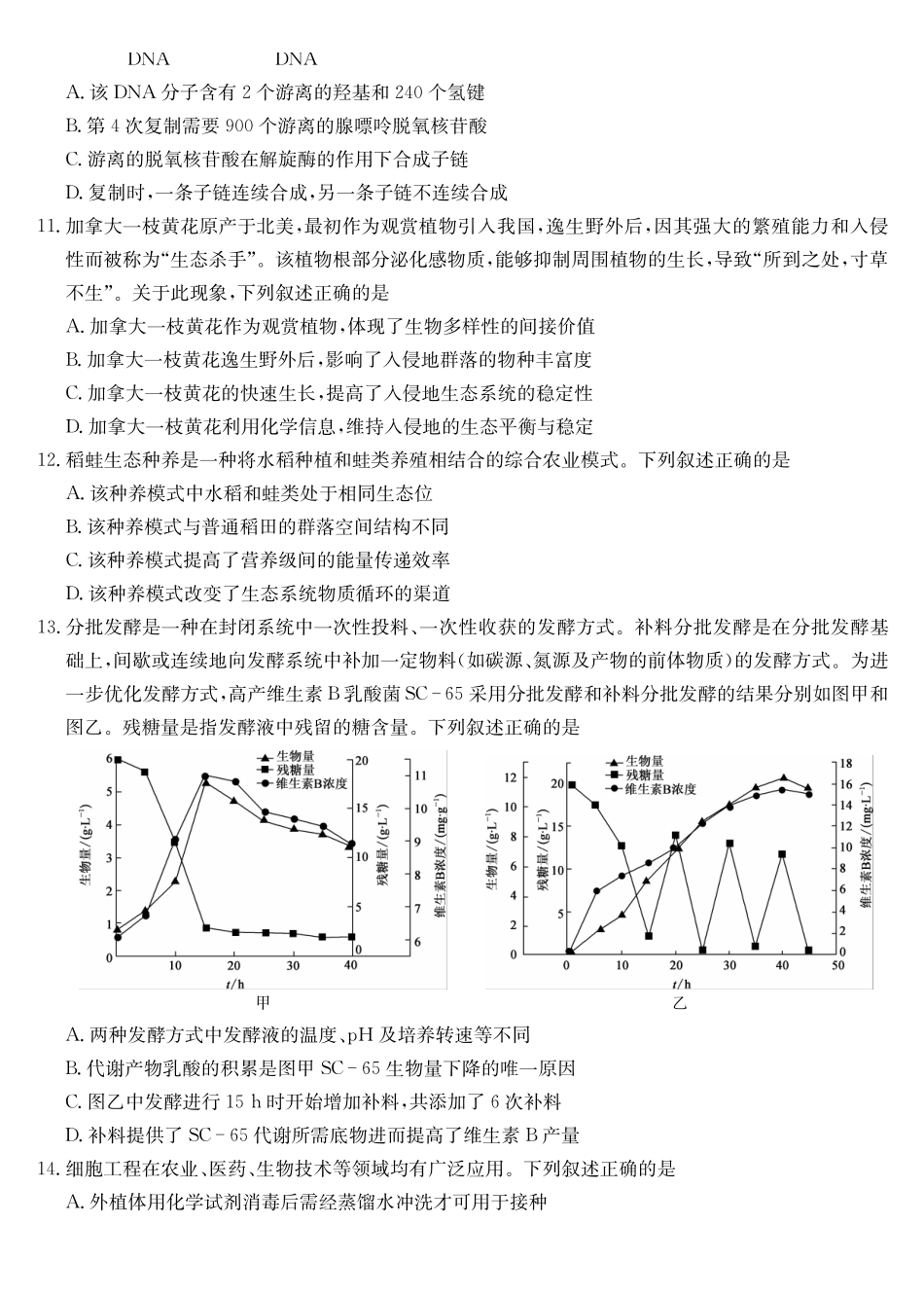 生物-第3次质量检测(AG).pdf_第3页