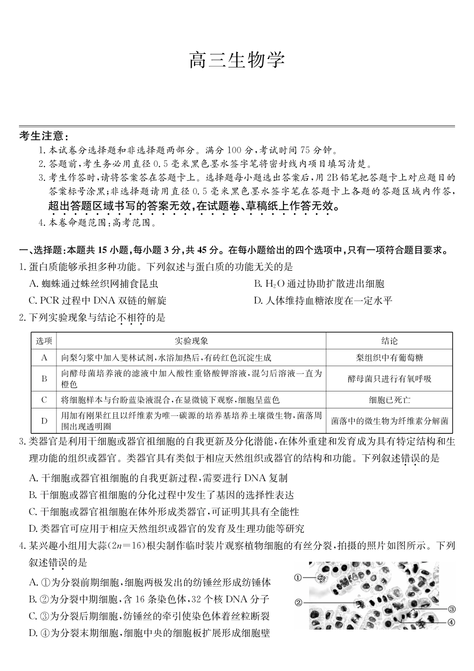 生物第3次质量检测试卷(月)（AG）安徽省九师联盟2026届高三上学期月联考（.6-.7）.pdf_第1页