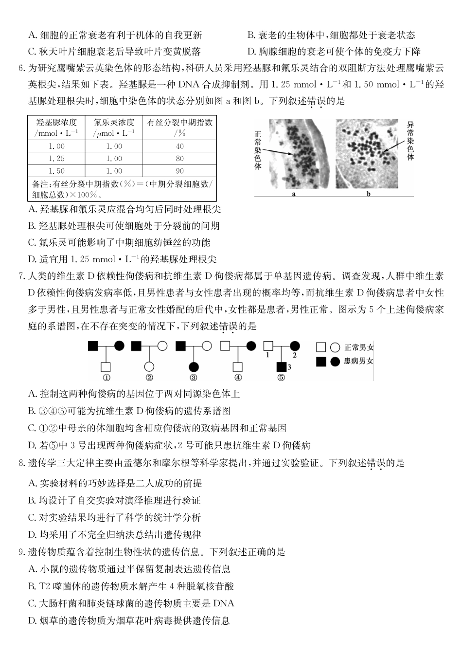 生物第3次质量检测试卷(月)（AG）安徽省九师联盟2026届高三上学期月联考（.6-.7）.pdf_第2页