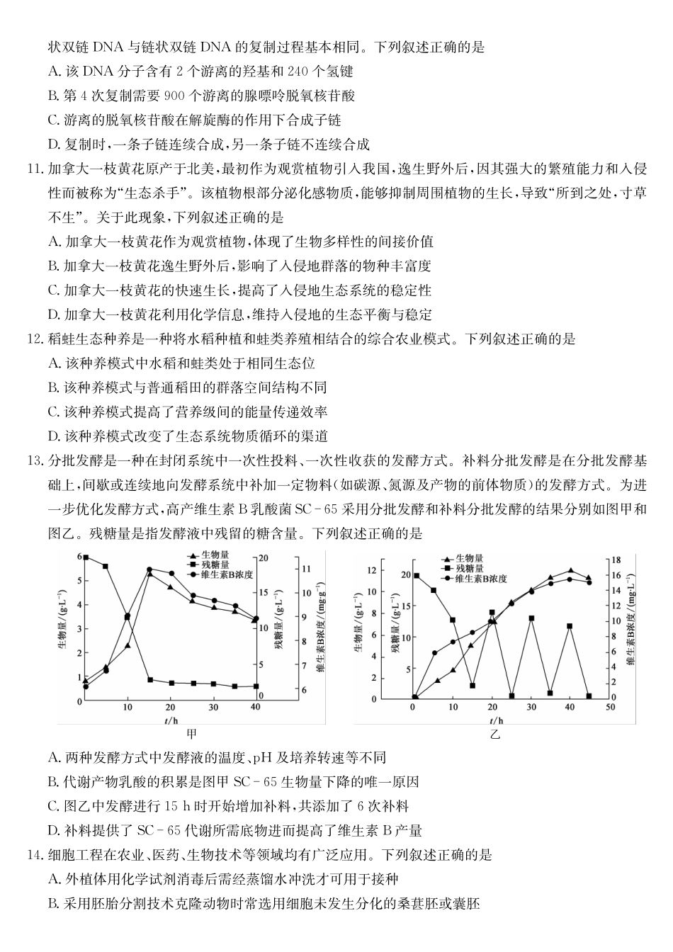 生物第3次质量检测试卷(月)（AG）安徽省九师联盟2026届高三上学期月联考（.6-.7）.pdf_第3页