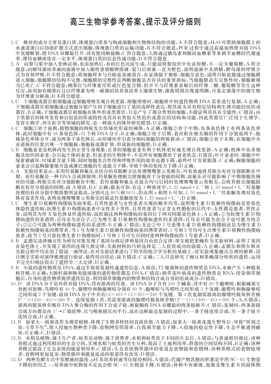 生物第3次质量检测试卷(月)（AG）答案安徽省九师联盟2026届高三上学期月联考（.6-.7）.pdf_第1页