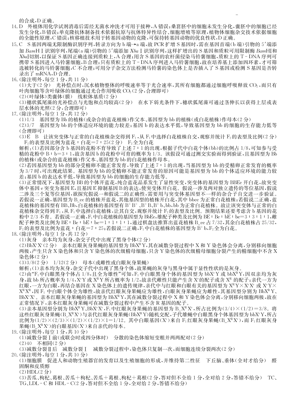 生物第3次质量检测试卷(月)（AG）答案安徽省九师联盟2026届高三上学期月联考（.6-.7）.pdf_第2页