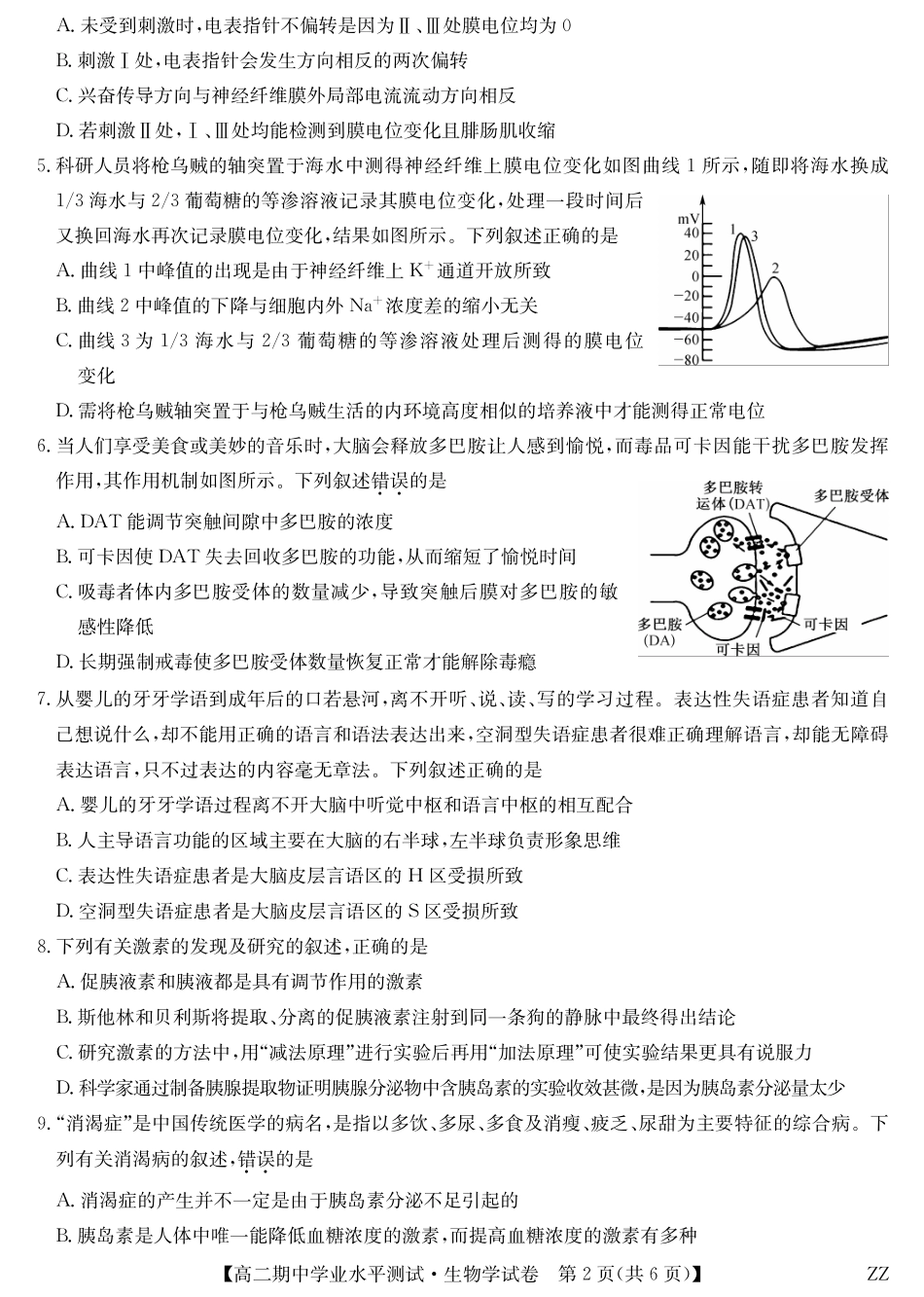 生物-河南郑州八校高二期中考.pdf_第2页