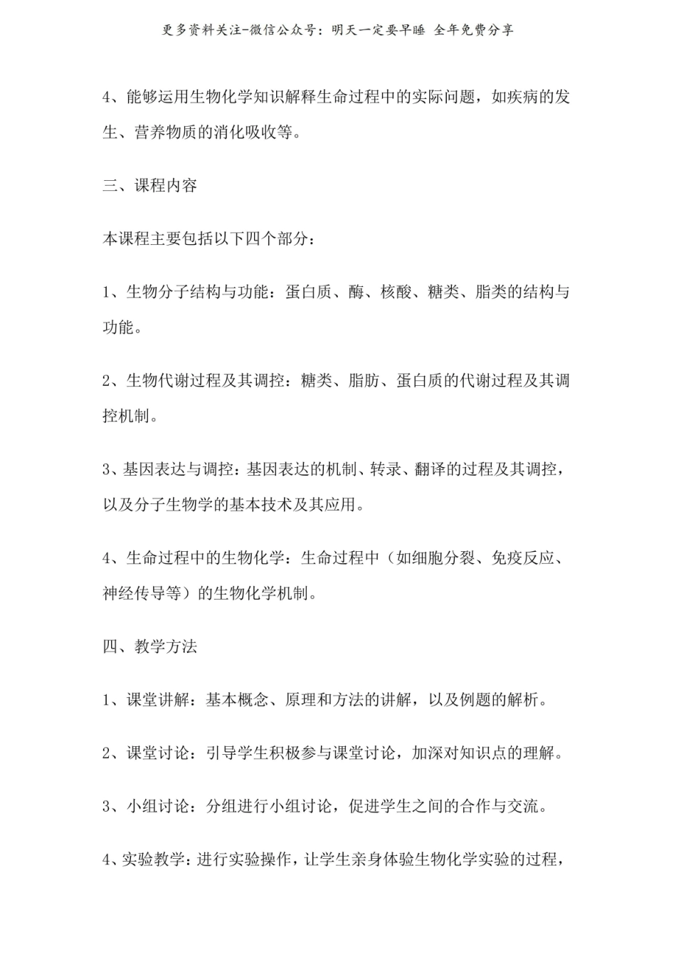 生物化学课程教学大纲.pdf_第2页
