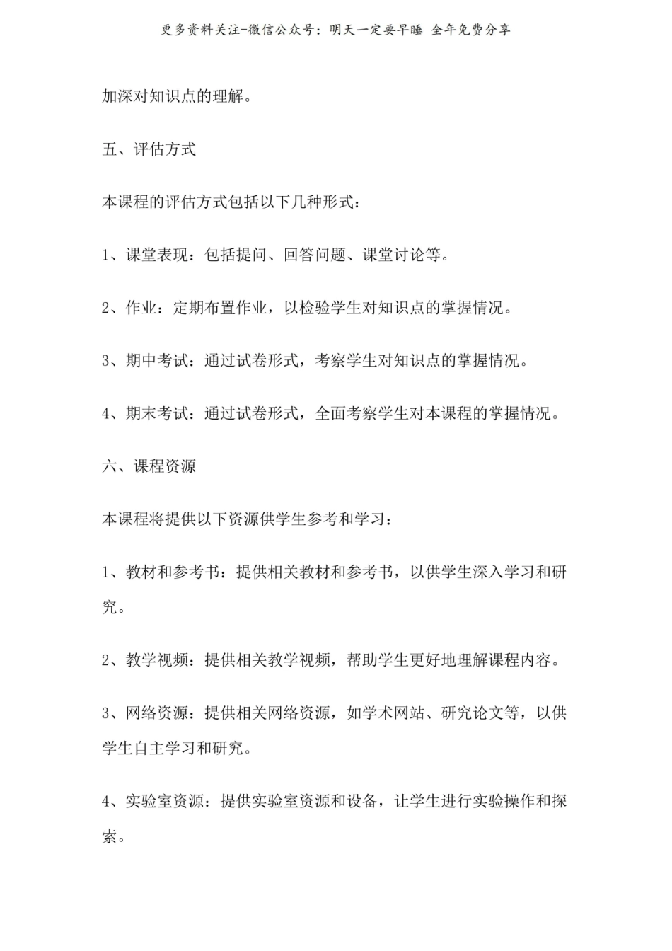 生物化学课程教学大纲.pdf_第3页