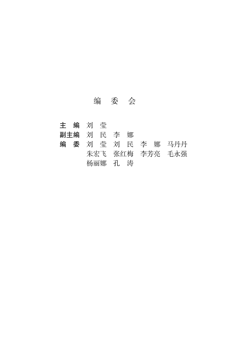 生物技术概论-刘莹 .pdf_第3页