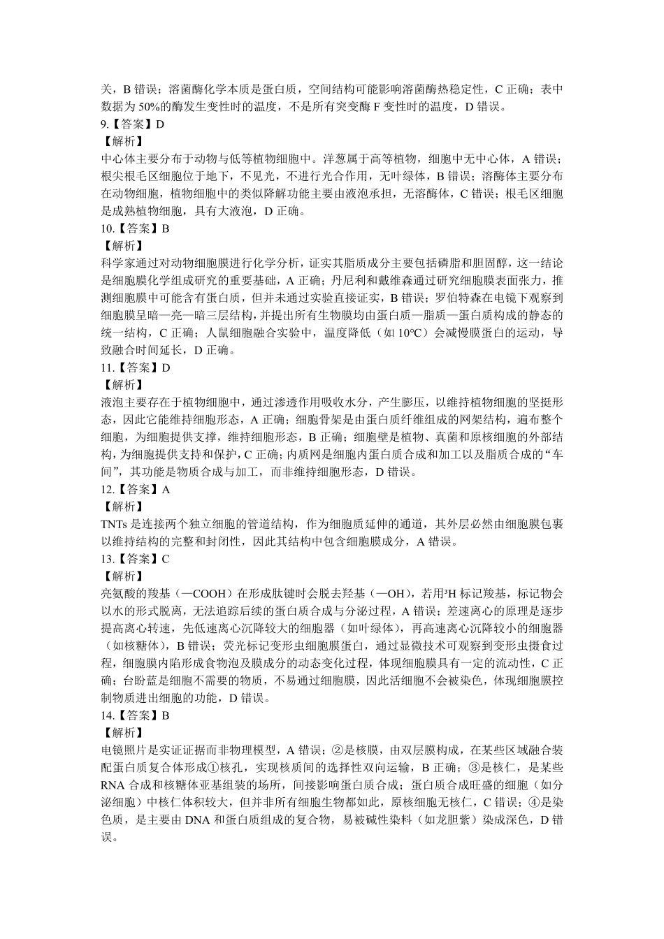 生物解析高一期中定稿.pdf_第2页