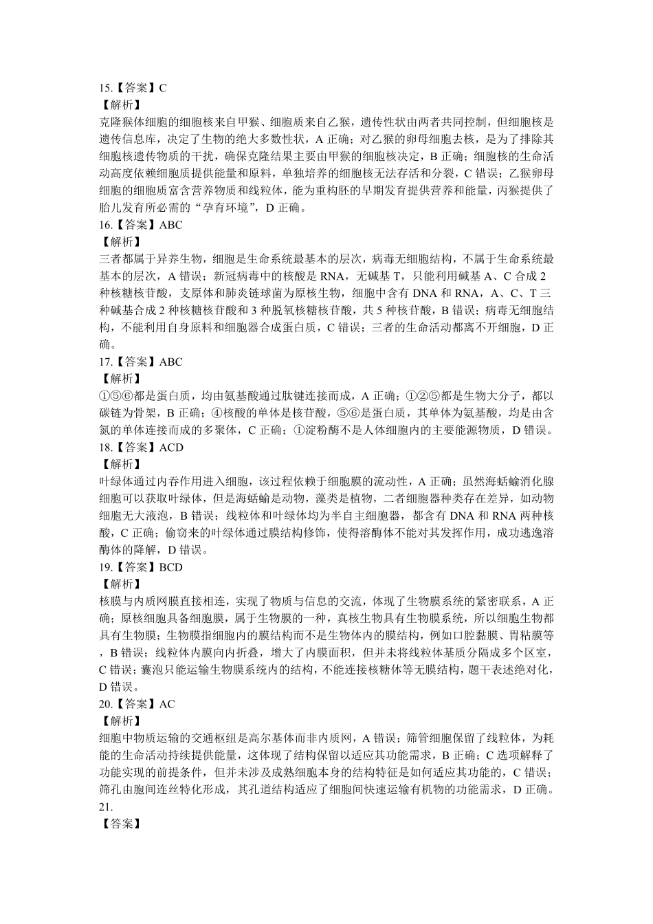 生物解析高一期中定稿.pdf_第3页