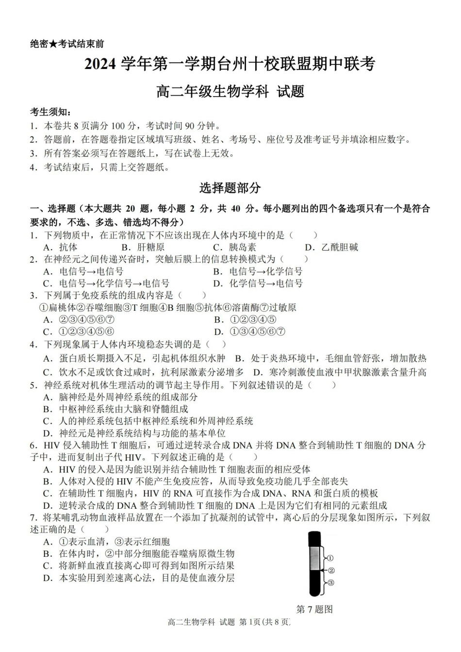 生物卷-24台州十校高二期中.pdf_第1页