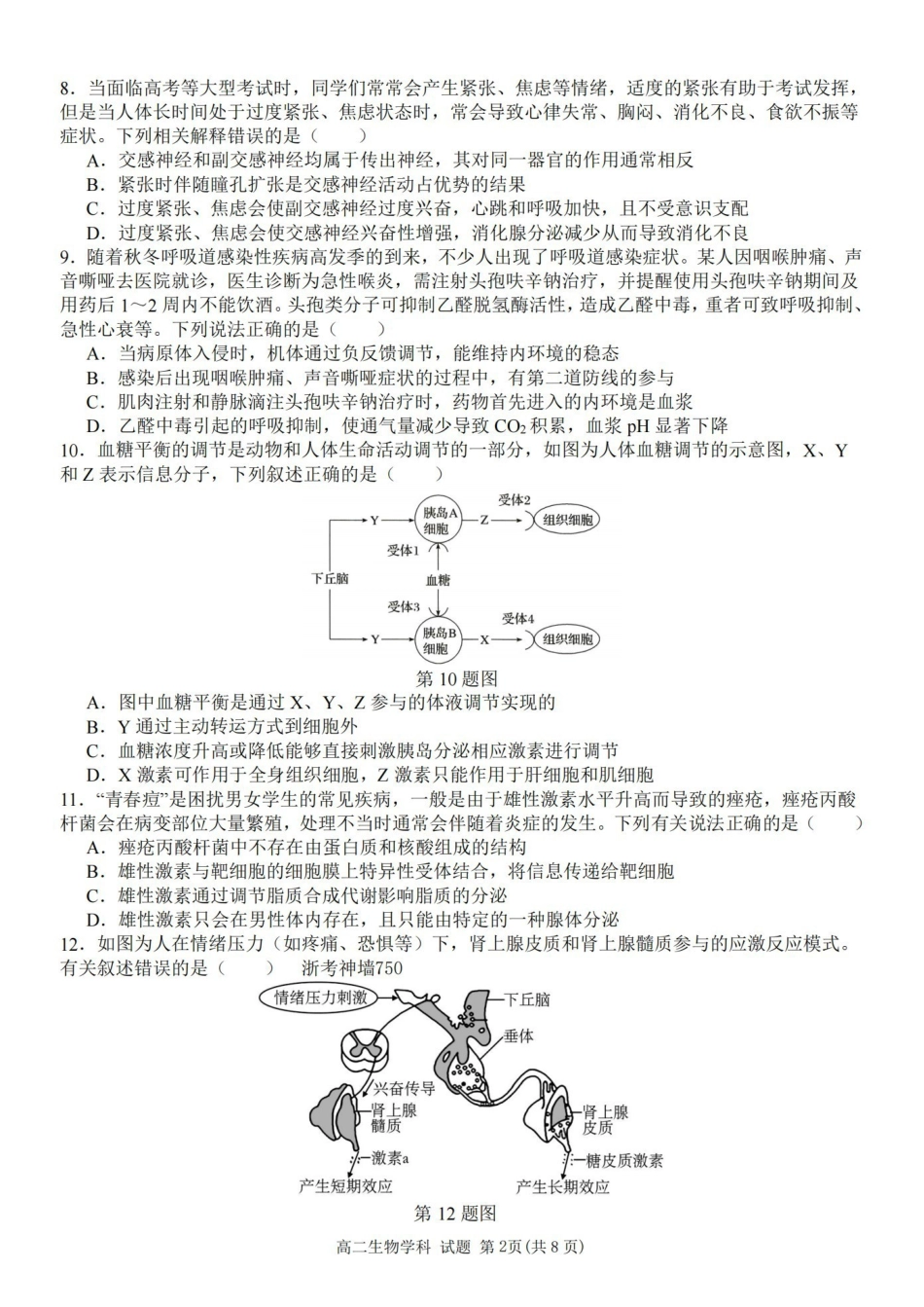 生物卷-24台州十校高二期中.pdf_第2页