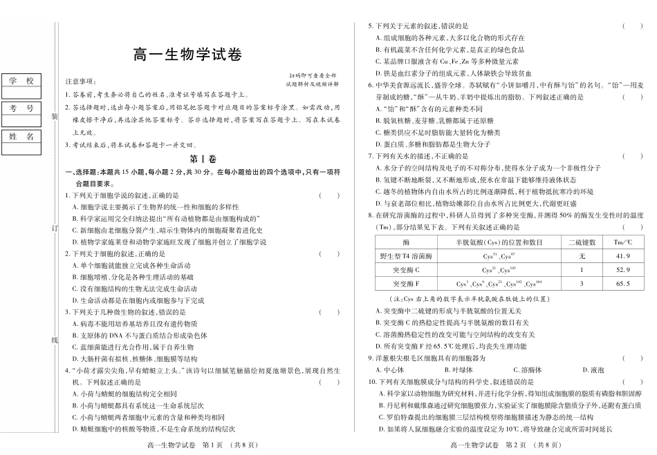 生物卷高一期中定稿.pdf_第1页
