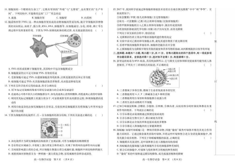 生物卷高一期中定稿.pdf_第2页