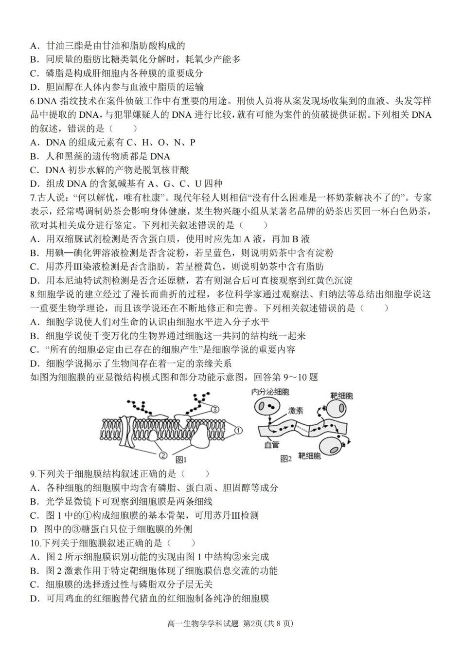 生物卷-嘉兴八校高一期中.pdf_第2页