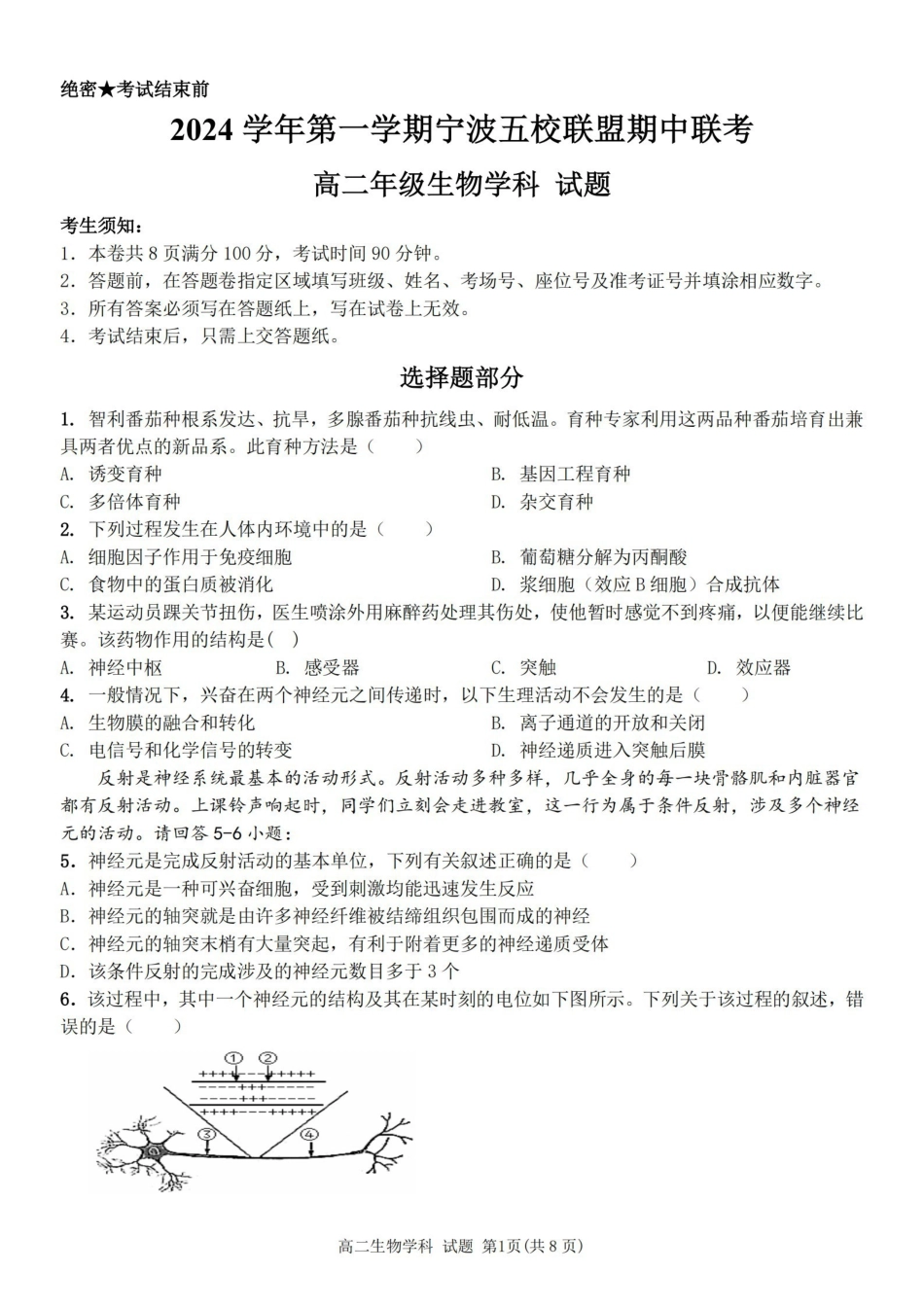生物卷-宁波五校高二期中.pdf_第1页