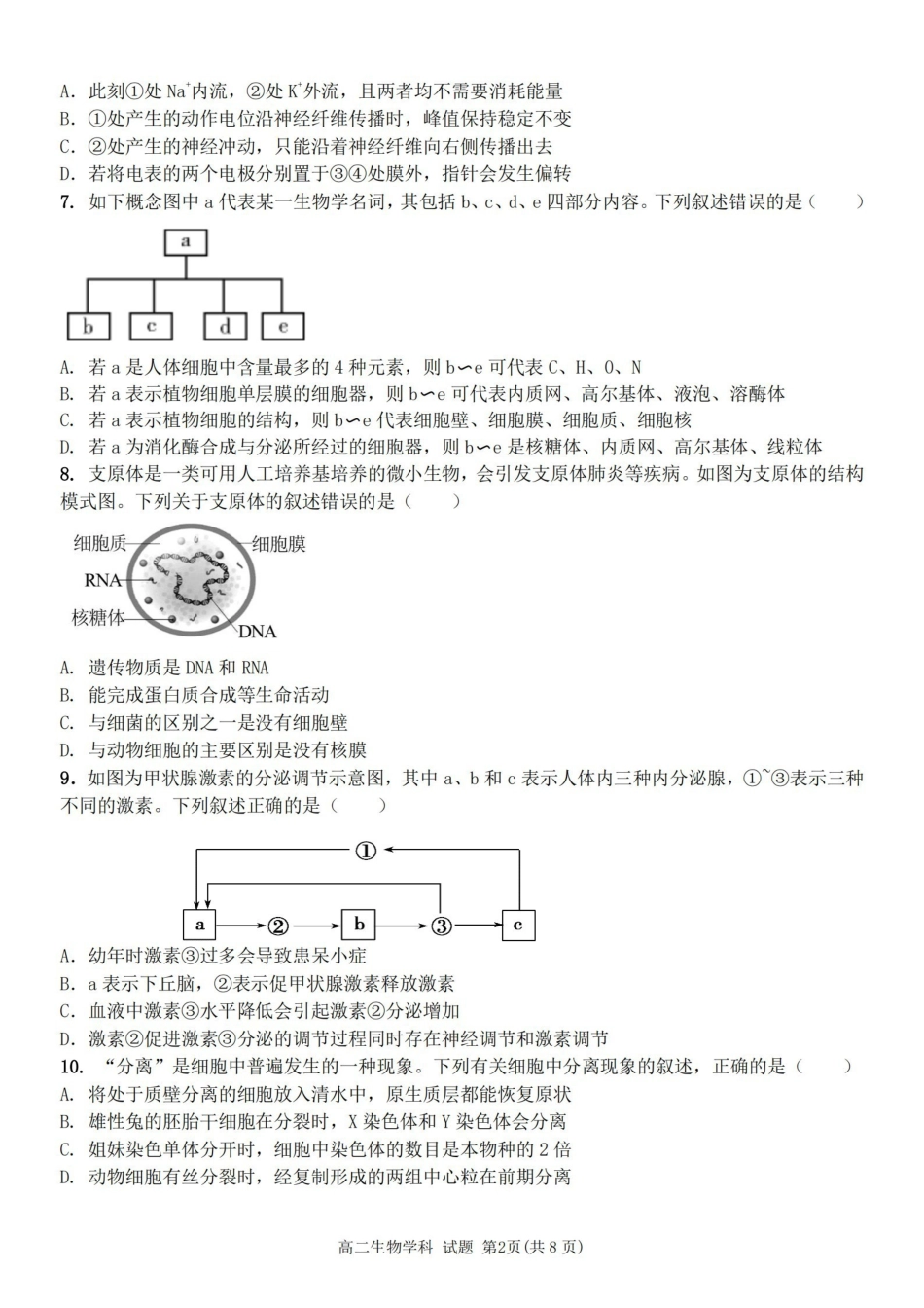生物卷-宁波五校高二期中.pdf_第2页