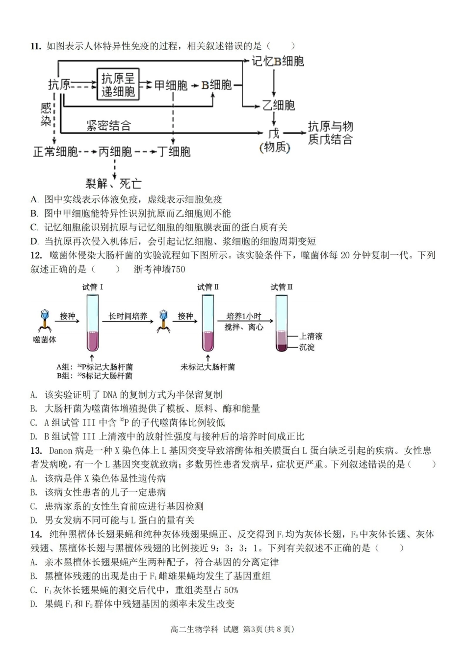 生物卷-宁波五校高二期中.pdf_第3页