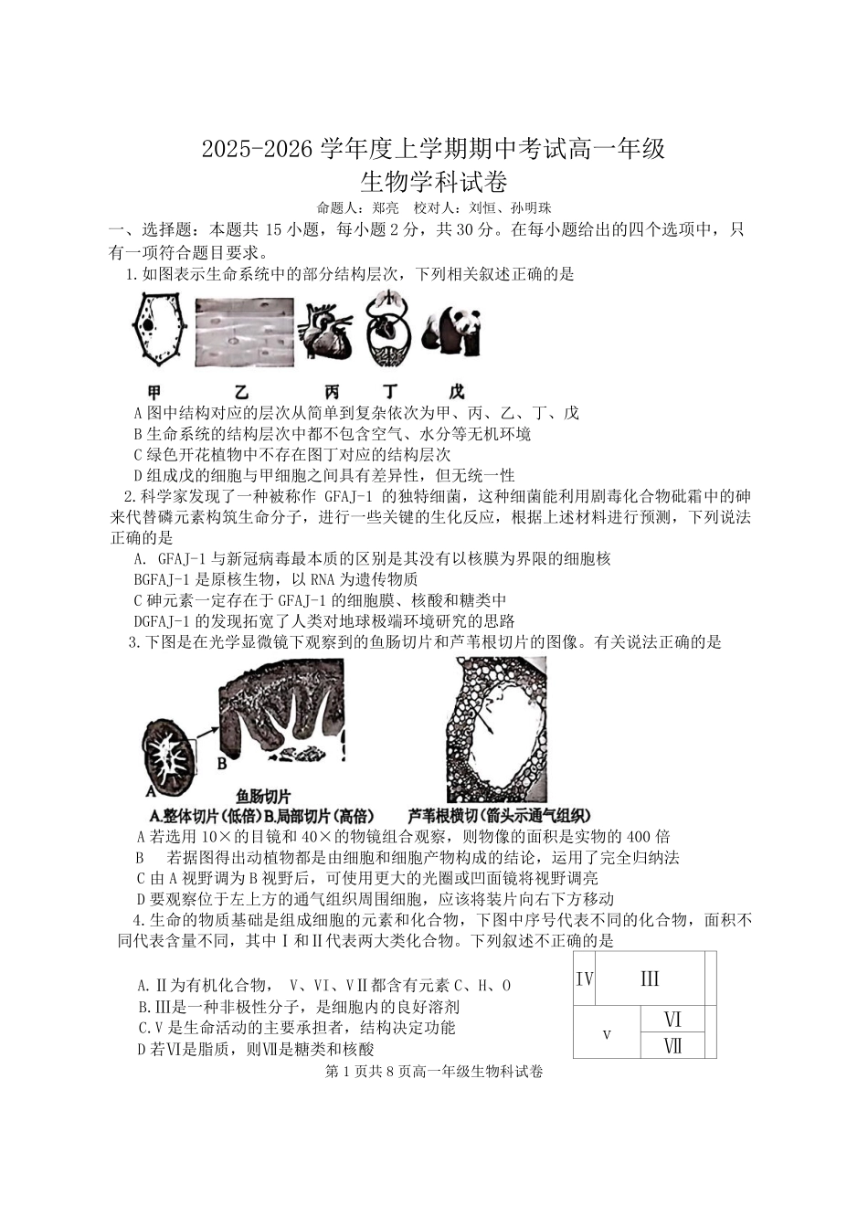 生物-辽宁省大连市第二十四中学2025-2026高一（上）期中.pdf_第1页