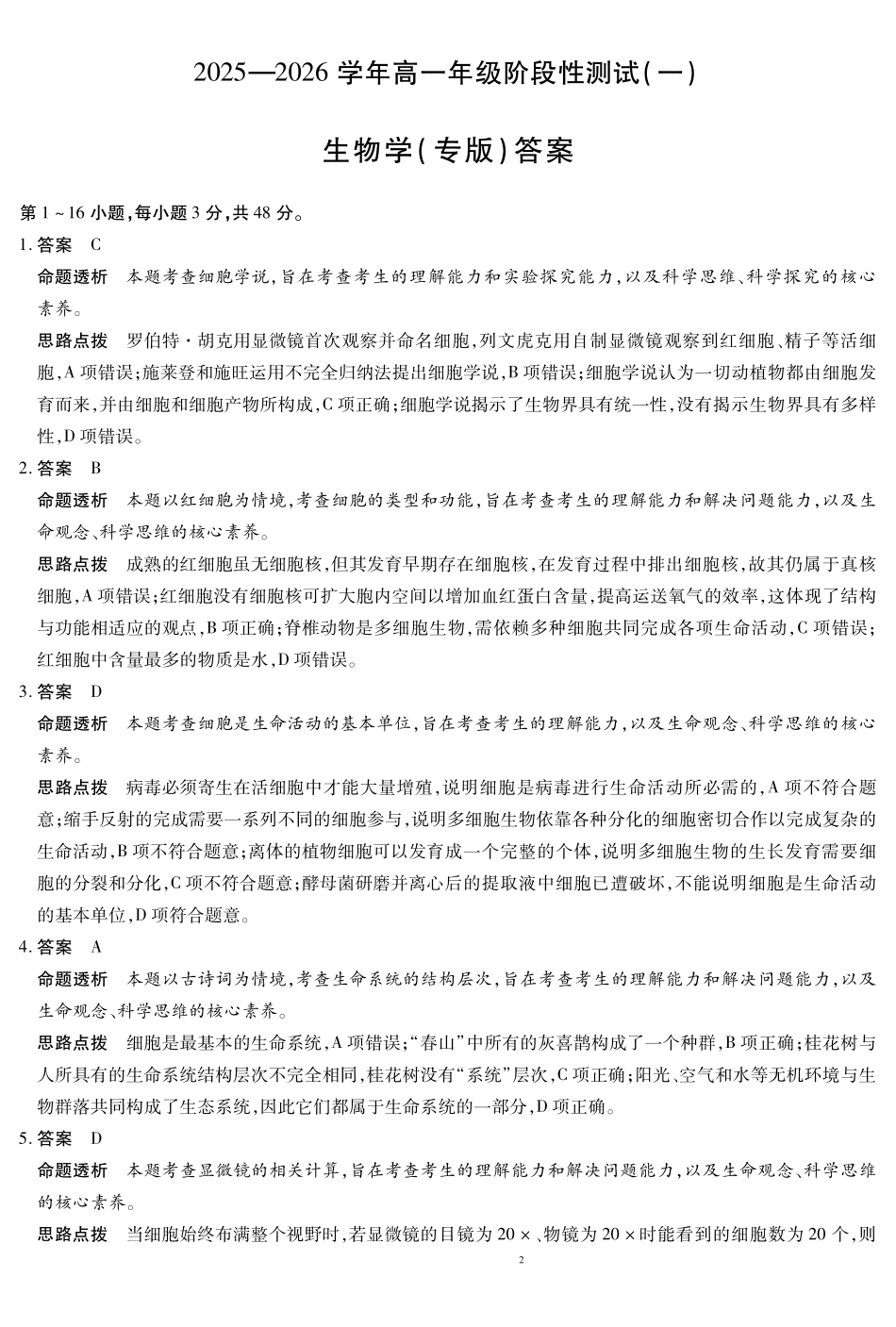 生物陕西高一一联试卷答案【高一】陕西省天一大联考2025-2026学年上学期高一年级阶段性测试(一)(0.4-0.5).pdf_第1页