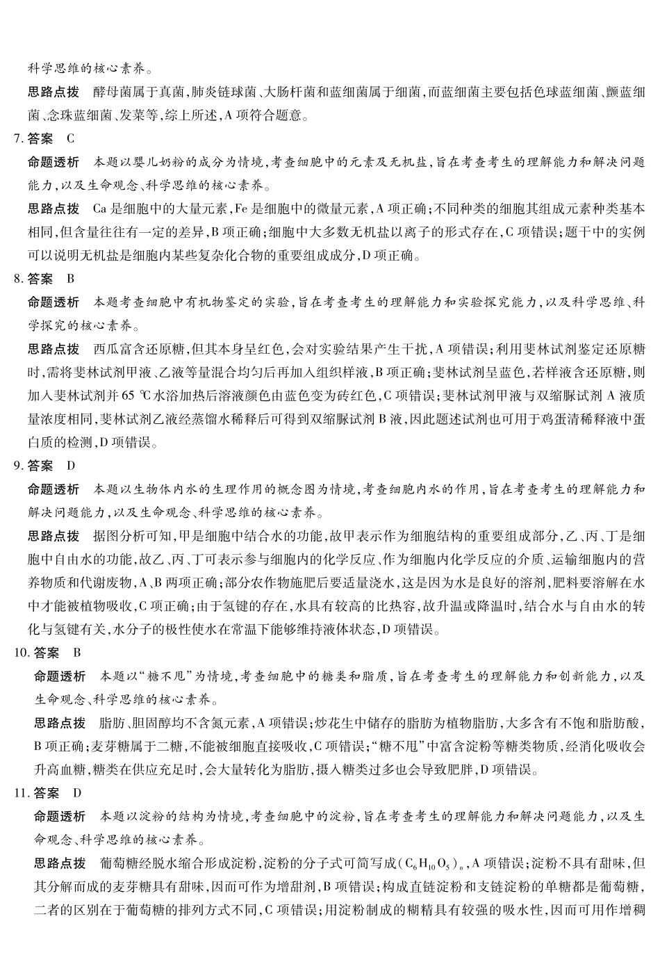 生物陕西高一一联试卷答案【高一】陕西省天一大联考2025-2026学年上学期高一年级阶段性测试(一)(0.4-0.5).pdf_第2页