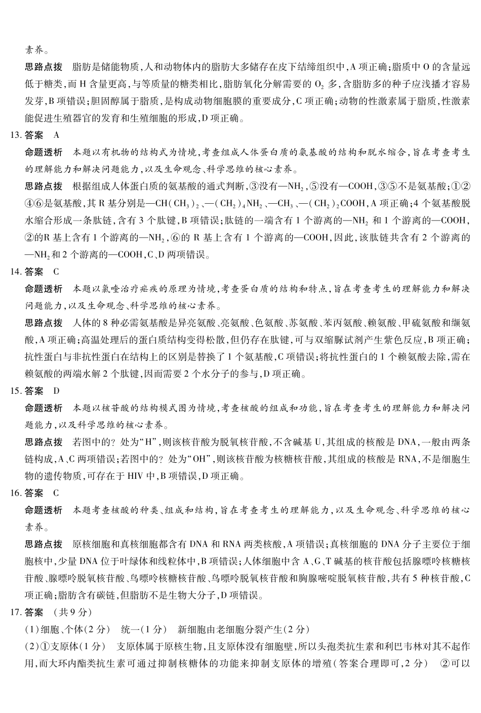 生物陕西高一一联试卷答案【高一】陕西省天一大联考2025-2026学年上学期高一年级阶段性测试(一)(0.4-0.5).pdf_第3页