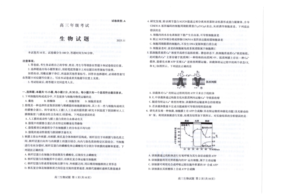 生物试卷()山东省泰安市2026届高三年级上学期11月期中教学质量检测考试(11.12-11.14).pdf_第1页