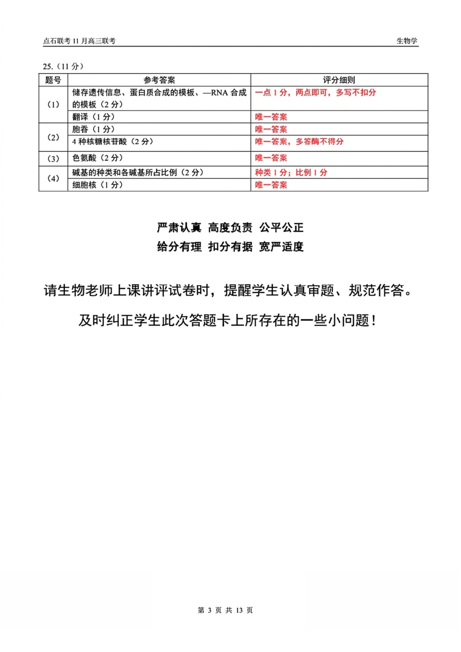生物试卷(.日)答案【黑吉辽蒙卷】辽宁省点石联考2025-2026学年上学期高年级月联合考试暨期中联考(.-.2).pdf_第3页