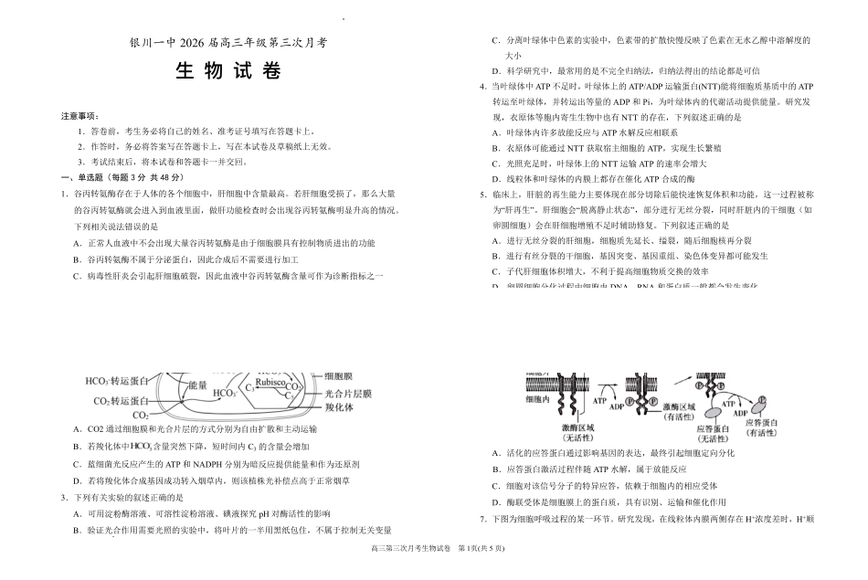 生物试卷(0.28-0.29)+答案宁夏回族自治区银川一中2026届高三年级第三次月考（0.28-0.29）.pdf_第1页