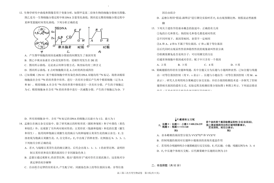 生物试卷(0.28-0.29)+答案宁夏回族自治区银川一中2026届高三年级第三次月考（0.28-0.29）.pdf_第3页
