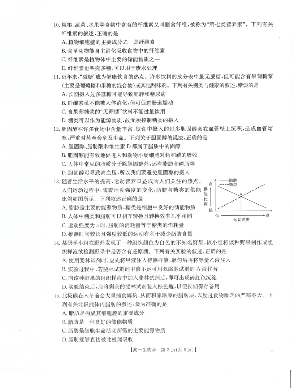 生物试卷(26-28A)【高一】河南省金太阳2025-2026年度上学期高一年级第一次联考（26-28A）（0.23-0.24）.pdf_第2页