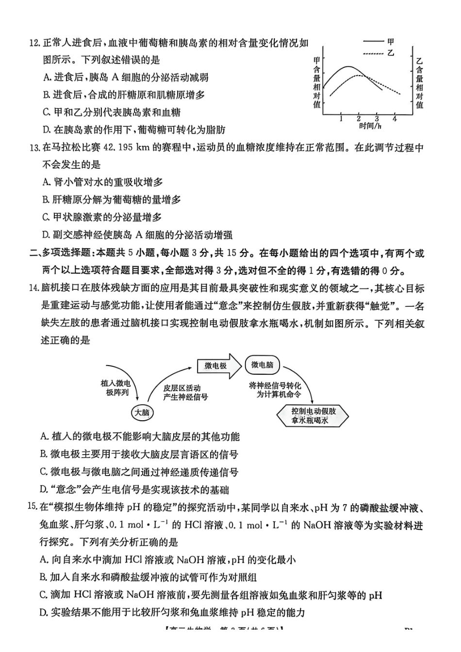生物试卷(26-35B)(B)【高二】河北省金太阳2027届高二年级0月份联考（26-35B）（0.5-0.6）.pdf_第3页