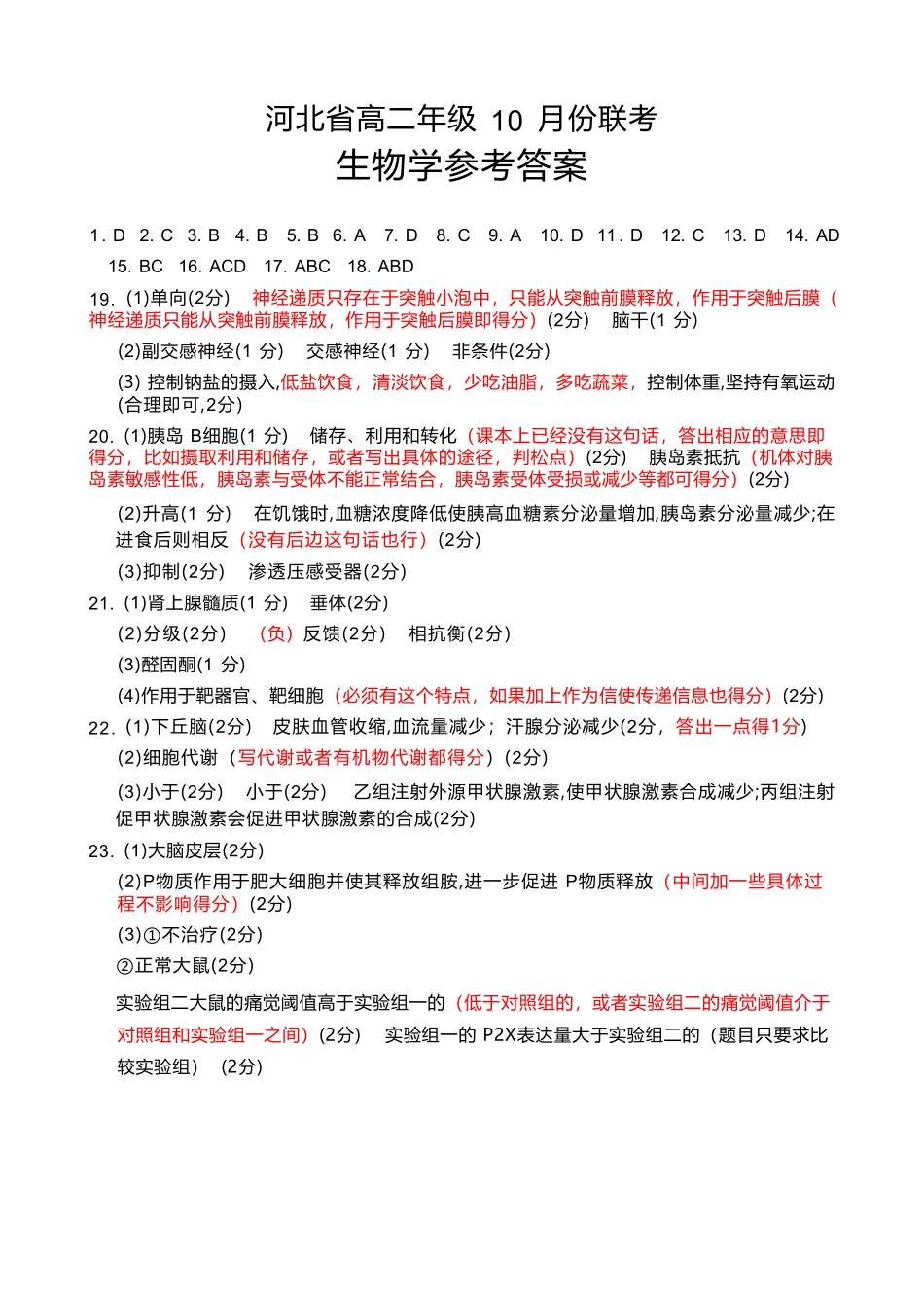 生物试卷(26-35B)(B)答案【高二】河北省金太阳2027届高二年级0月份联考(26-35B)(0.5-0.6).pdf_第1页
