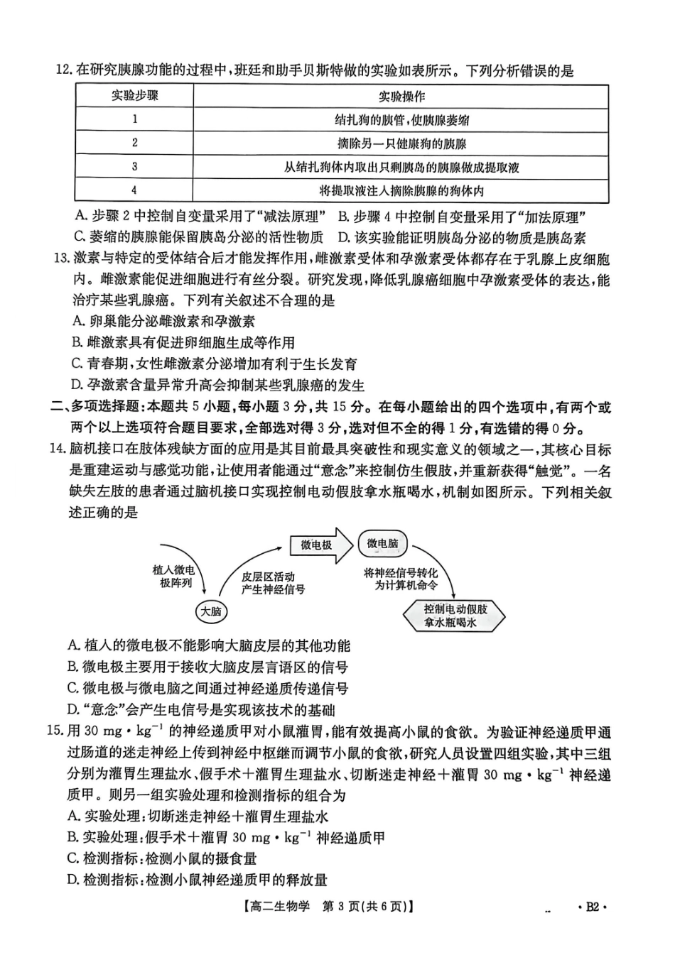 生物试卷(26-35B)(B2)【高二】河北省金太阳2027届高二年级0月份联考(26-35B)(0.5-0.6).pdf_第3页