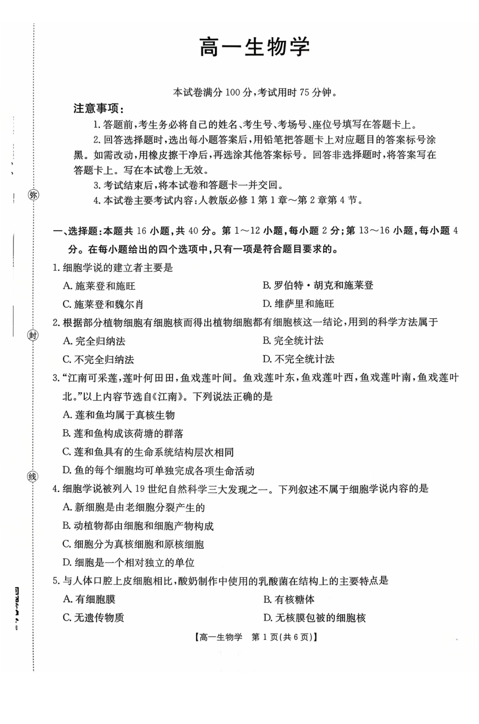 生物试卷(26-48A)【高一】广东省金太阳2028届高一年级0月份联考（26-48A）（0.2-0.22）.pdf_第1页