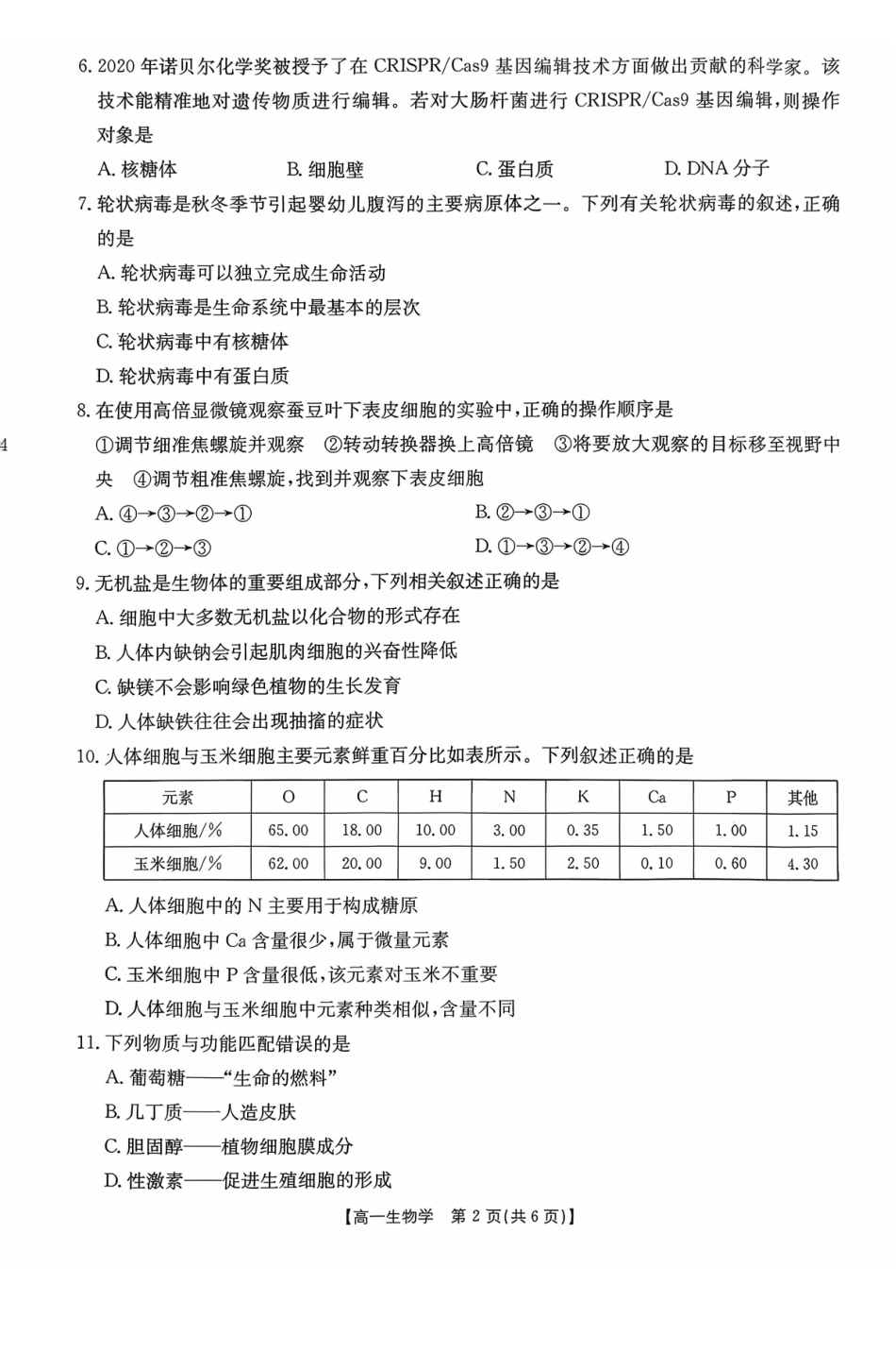 生物试卷(26-48A)【高一】广东省金太阳2028届高一年级0月份联考（26-48A）（0.2-0.22）.pdf_第2页
